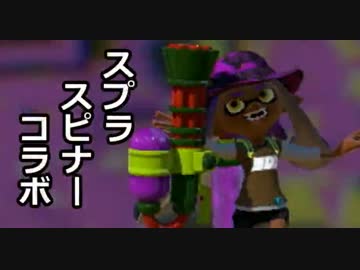 【実況】墨墨墨墨墨墨墨墨墨墨トゥーン　part25【スピコラ】