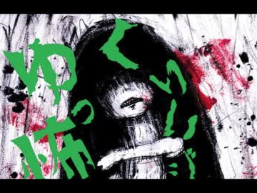 【其の58】ゆっくり怖いマジキチさん【壊れた旦那にイライラする】