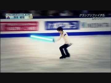 【羽生結弦】世界最高得点の演技にライトセーバーを持たせてみた
