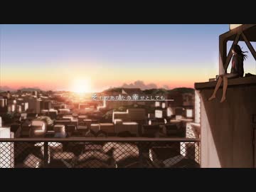 「それがあなたの幸せとしても」 ver. EVO+