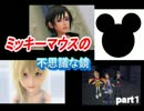 ハハッ【ミッキーマウスの不思議な鏡】実況プレイpart1