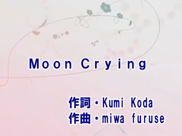 【カラオケ】　Moon Crying　倖田 來未　《off vocal》