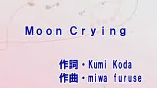 【カラオケ】　Moon Crying　倖田 來未　《off vocal》