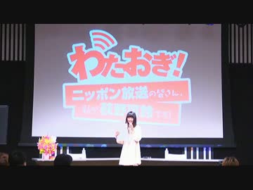 わたおぎ！「ニッポン放送の皆さん、私が荻野可鈴です。」 第0回 (1/2)