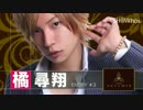 カラオケの恋におちて-小林明子をホストが本気で歌ってみた-橘 尋翔-