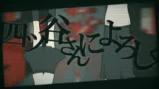 【煌音トム♂】四ツ谷さんによろしく【カバー】