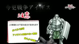 今更戦争アイギス実況　10年目【千年戦争アイギス】