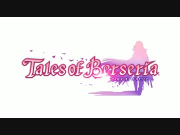 PS4_PS3「テイルズ オブ ベルセリア」第2弾PV