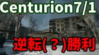 【WoT】直近紫が総合紫になるまで負債返済【Centurion7/1】