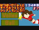 【バレーボール】発売日順に全てのファミコンクリアしていこう!!【じゅんくり#134_7】