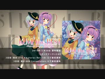 【C89】KUMI the BEST -Wotamin's Toho Arrange Selection-/ヲタみん【クロスフェード】