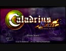 【実況】カラドリウスブレイズpart1