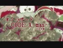 【ゲロ注意】おそ松さんをバイオっぽい雰囲気にしてみた【バイオ】