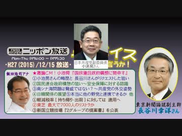 【長谷川幸洋】ザ･ボイス そこまで言うか！H27/12/15【激論CM!･小池晃】