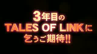 「テイルズ オブ リンク」2016年新春PV