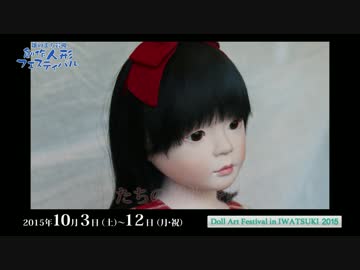 創作人形フェスティバル告知動画