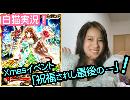 【白猫プロジェクト】クリスマスイベント7-3「祝福されし最後の―」