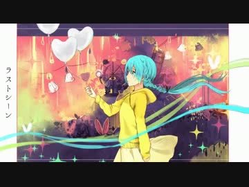 【ニコカラ】ラストシーン【初音ミク】おんぼ