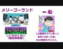 SB69でおそ松さんイメソン