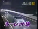 首都高ゲーム