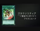 【Emルーラー追悼】緊急ゴヨウ