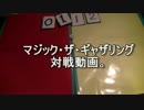 敷居の低いMTG vol.37 後半
