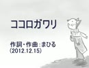今日のまひるさん 『ココロガワリ』（ｱｺｰｽﾁｯｸ ｱﾚﾝﾁﾞ）