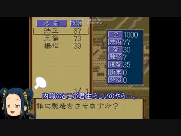 劇空間三国志Ⅳ ゆっくり実況 part18