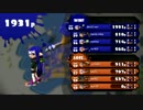 【スプラトゥーン】S+カンスト済みパブロ ガチマッチ part2