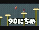 【実況】365日スーパーマリオメーカー　98日目 シナモン洞窟