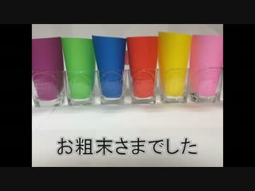 六つ子の痛グラス作ってみた