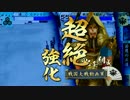 【VS地黄八幡ワラ】CV花澤香菜のカードと上を目指す244【正二位D】
