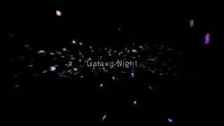 「Galaxy Night」　Ver.　だっくん 【歌ってみた】