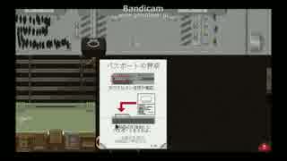 迫真国境監査部　業務遂行の裏技.day24