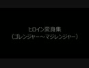 ホモと見るHEROIN　CHANGE