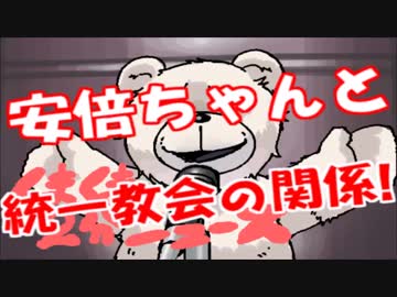 「安倍総理は統一教会とズブズブです！！」自民党議員が衝撃暴露！！