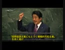【国連演説】安倍晋三の注目度は最低！UC【傍聴席ガラ空き】
