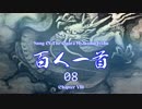 【結月ゆかり】百人一首 第８章 Song Of The Ogura Hyakunin Isshu:08