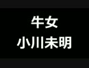 青空文庫朗読　牛女　小川未明【ゆっくり音声】アクセント無し