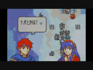 【実況プレイ動画】　ロイハーレムを作る　２４【FE封印の剣】