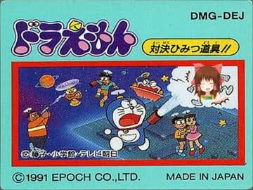 ドラえもん 対決ひみつ神社!!.epoch
