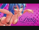 【初音ミク】KiLLER LADY《MMD/VOCALOIDカバー》【音質優先】