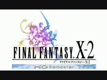 【FF10-2】トロフィーコンプリート【実況】1話
