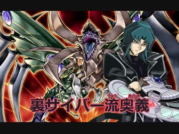 【遊戯王ADS】裏サイバー流奥義