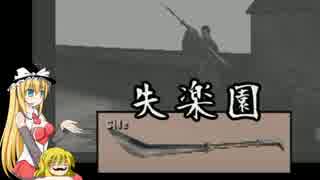 侍～SAMURAI～まにあ話　失楽園解説編　弦巻マキ＆ゆっくり実況