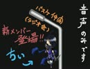【ラジオ】バスケ仲間（ラジオ会）-ばすらじ‐　　第2回　