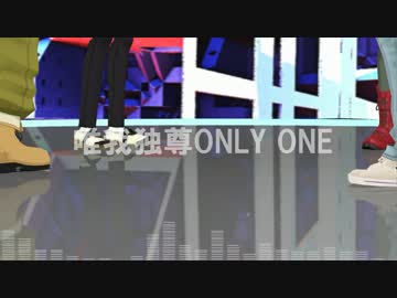 【MMDタイバニ】 唯我独尊ONLY ONE