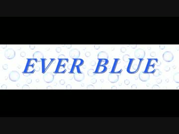 【Free!】EVER BLUE 歌詞＆パート分け