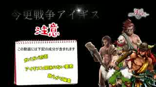 今更戦争アイギス実況　11年目【千年戦争アイギス】