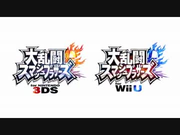 【スマブラ3DS・WiiU】ファイター参戦PV集【完全版】